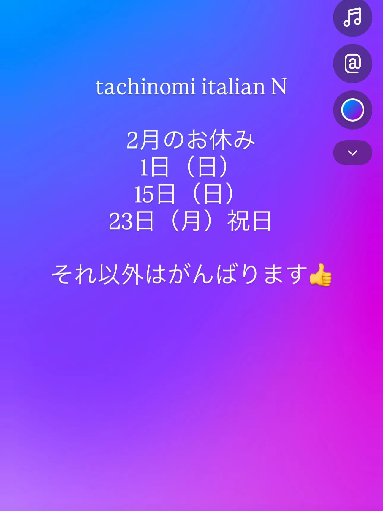 tachinomi italian Nの2月のお休みです👍