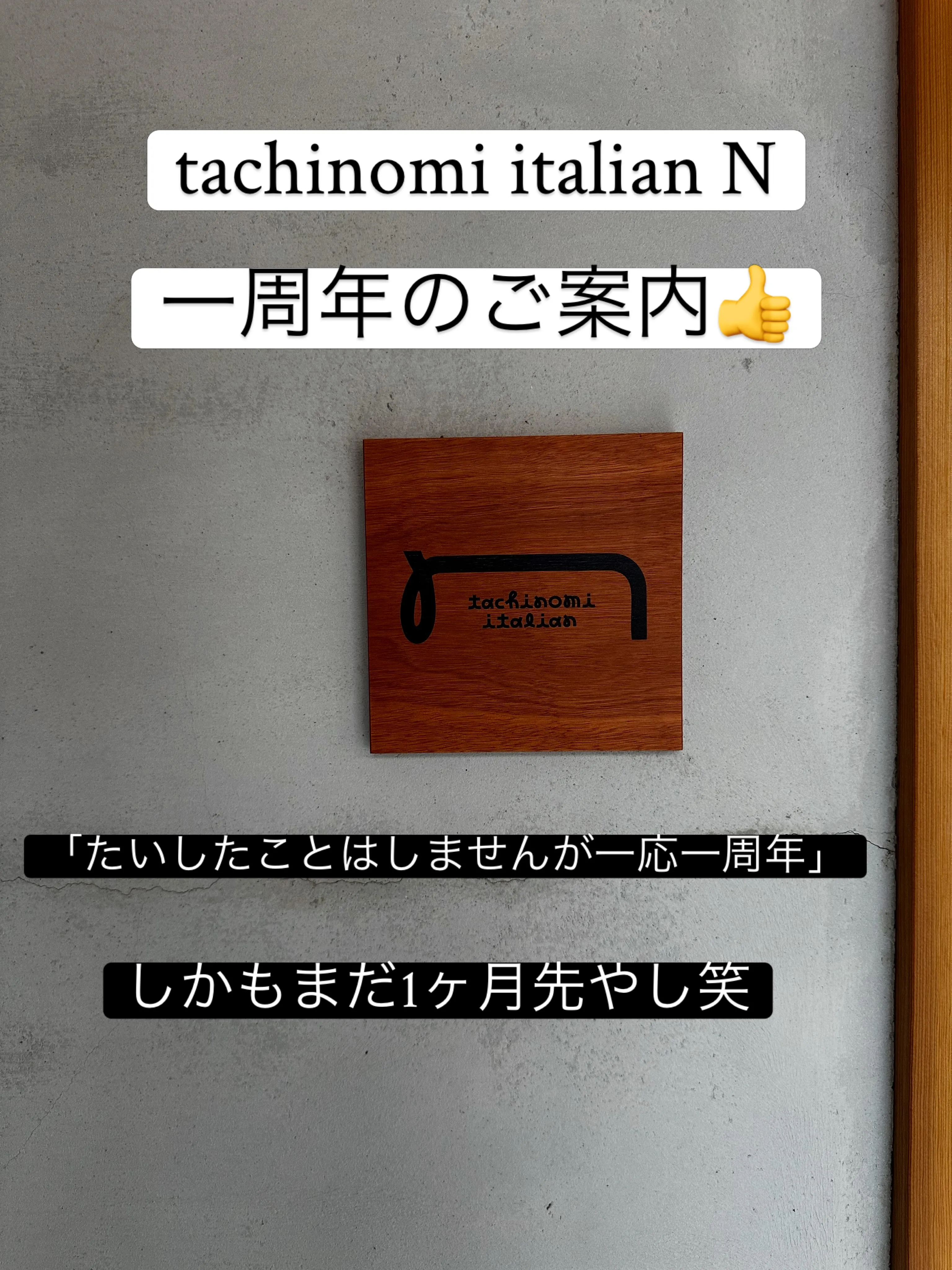 お世話になっております！tachinomi italian ...